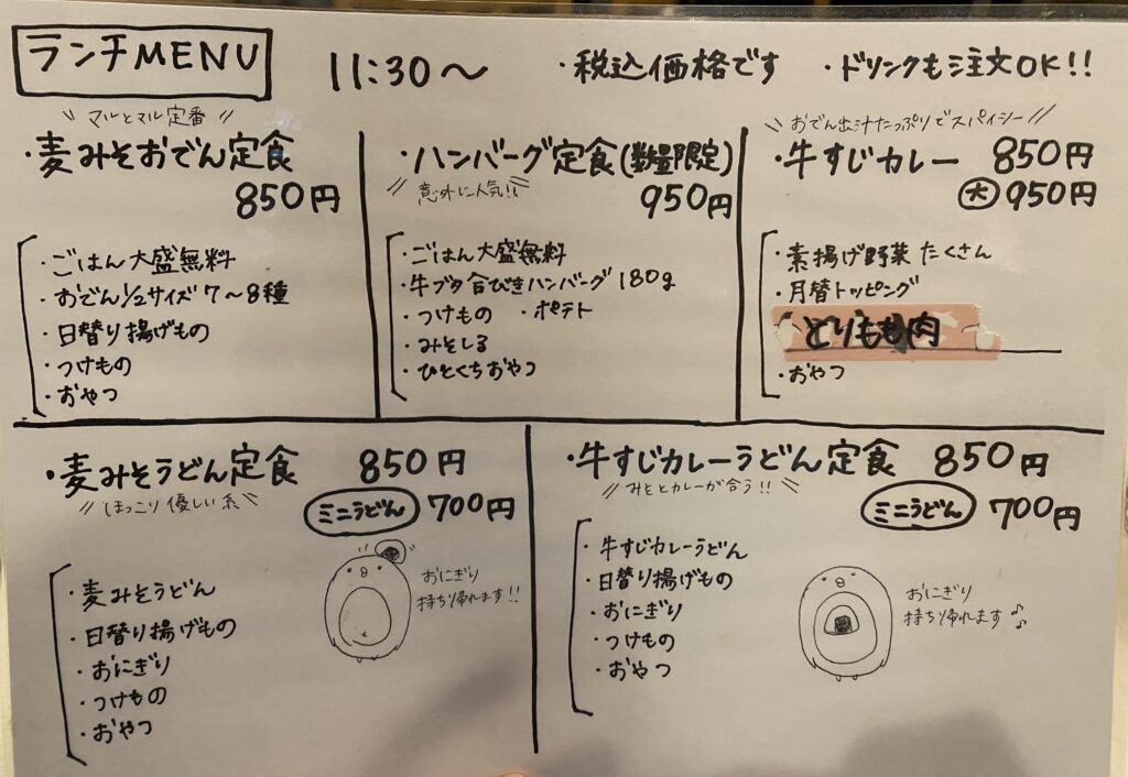 ランチメニュー