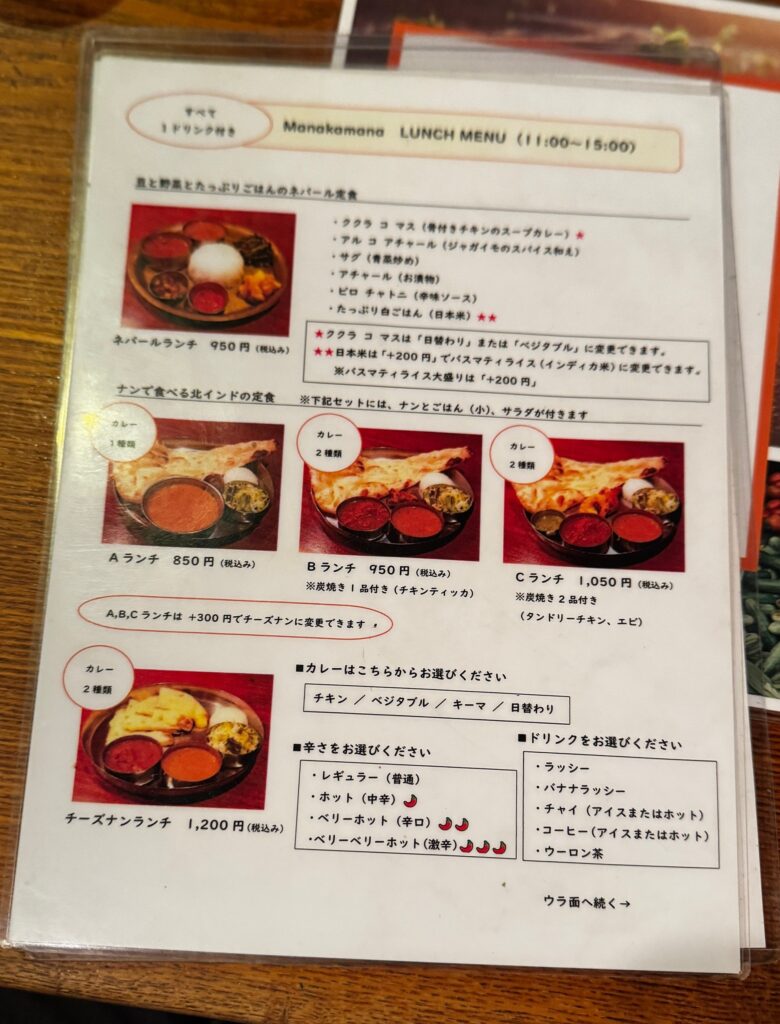 ランチメニュー。裏面もありますが省略