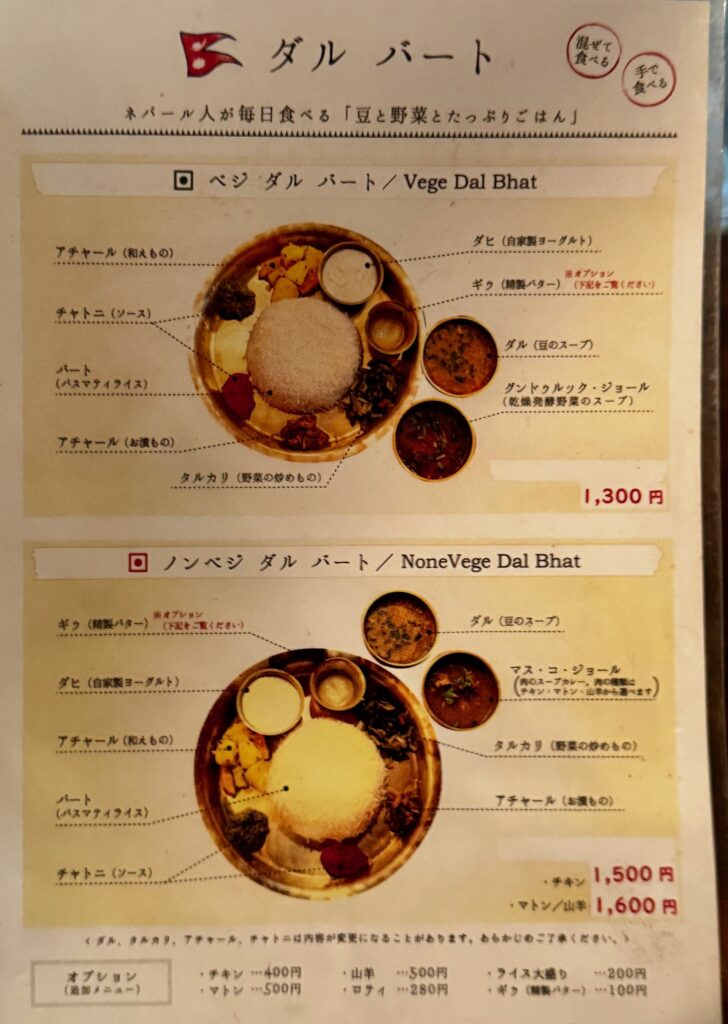 上はベジなので肉類なし。下はノンベジで肉のカレーあり。ベジもおいしくて満足できます。
