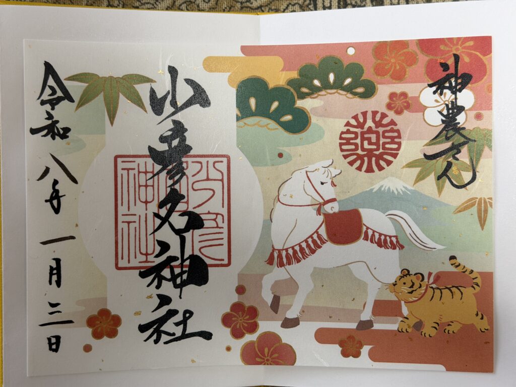 少彦名神社は時季ごとの御朱印も多く、御朱印収集家も多いのでは