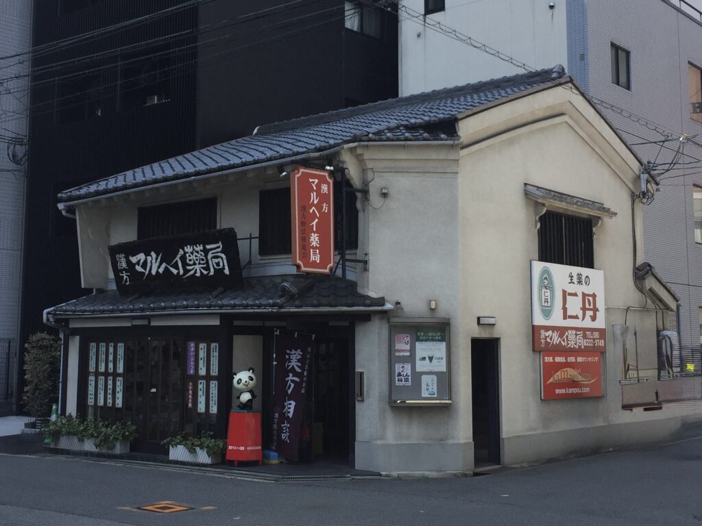 漢方のマルヘイ薬局